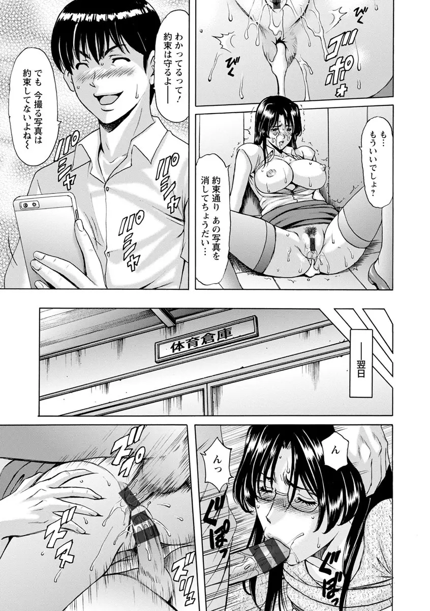 女教師ハント Page.25