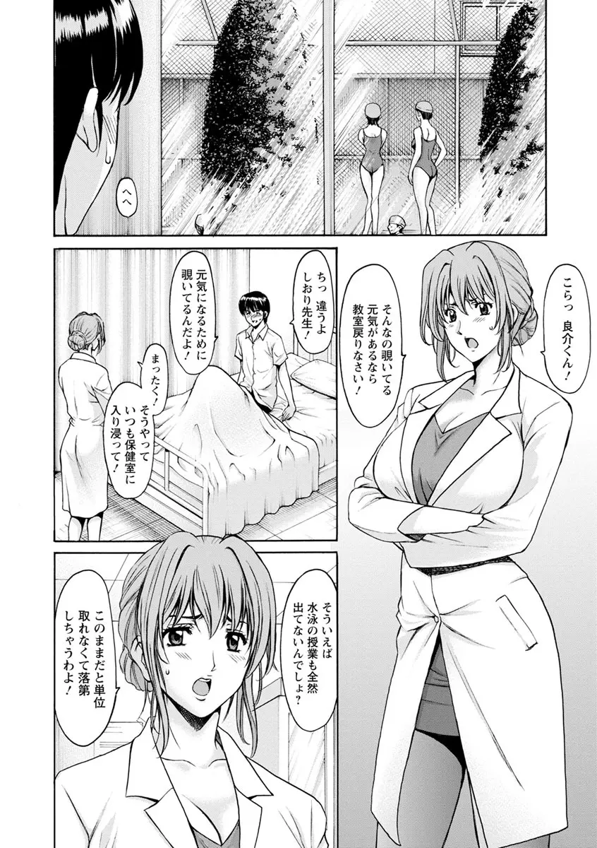 女教師ハント Page.30