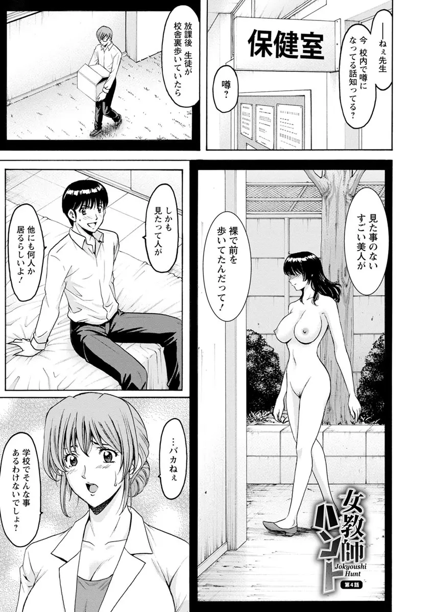 女教師ハント Page.73