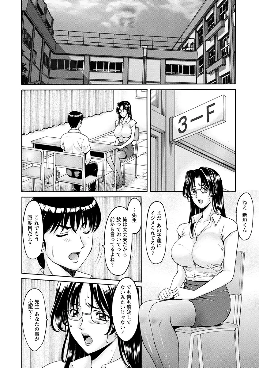 女教師ハント Page.8