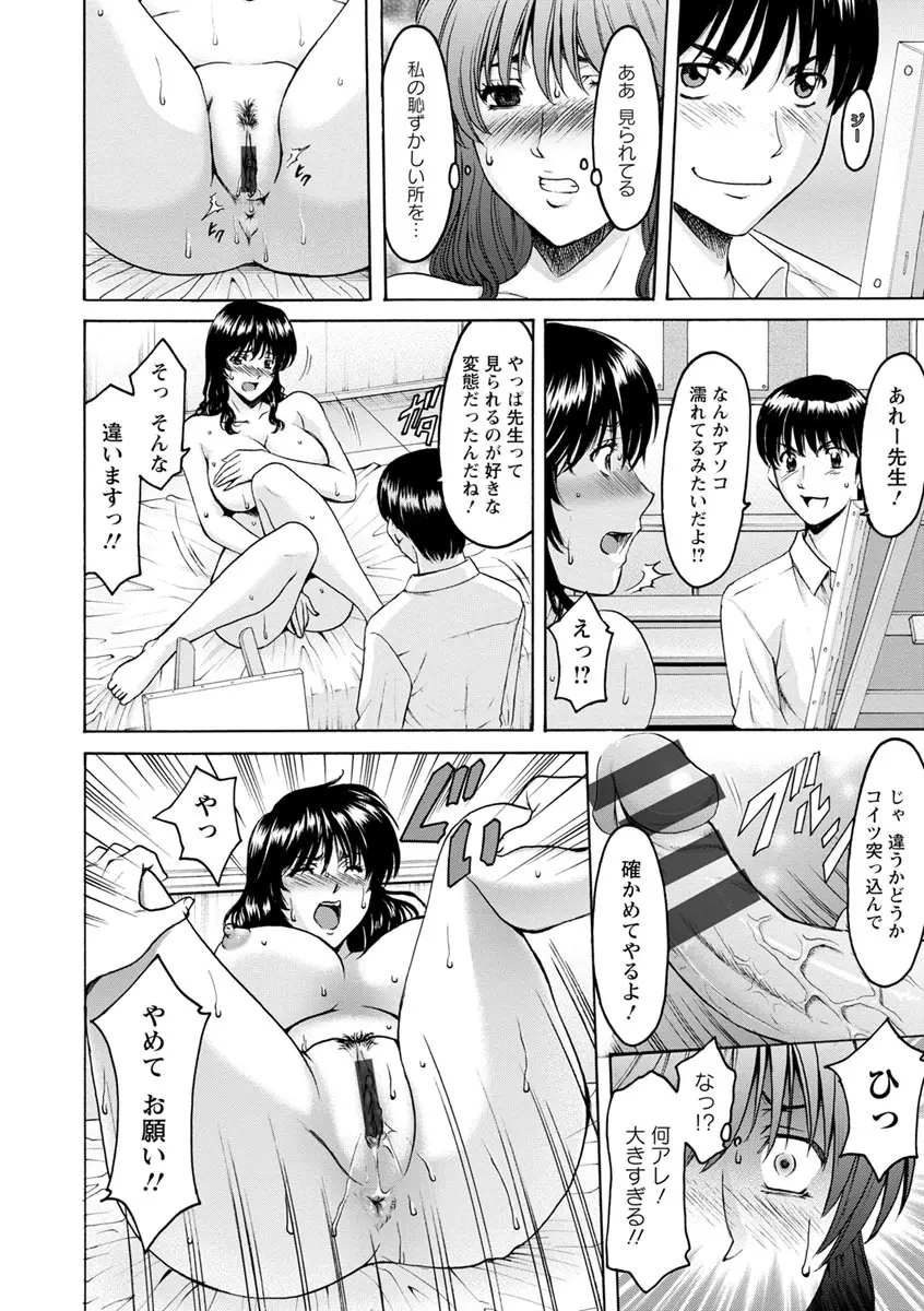 女教師ハント Page.82