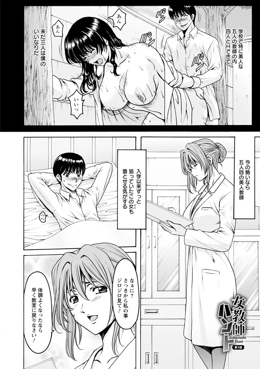 女教師ハント Page.96