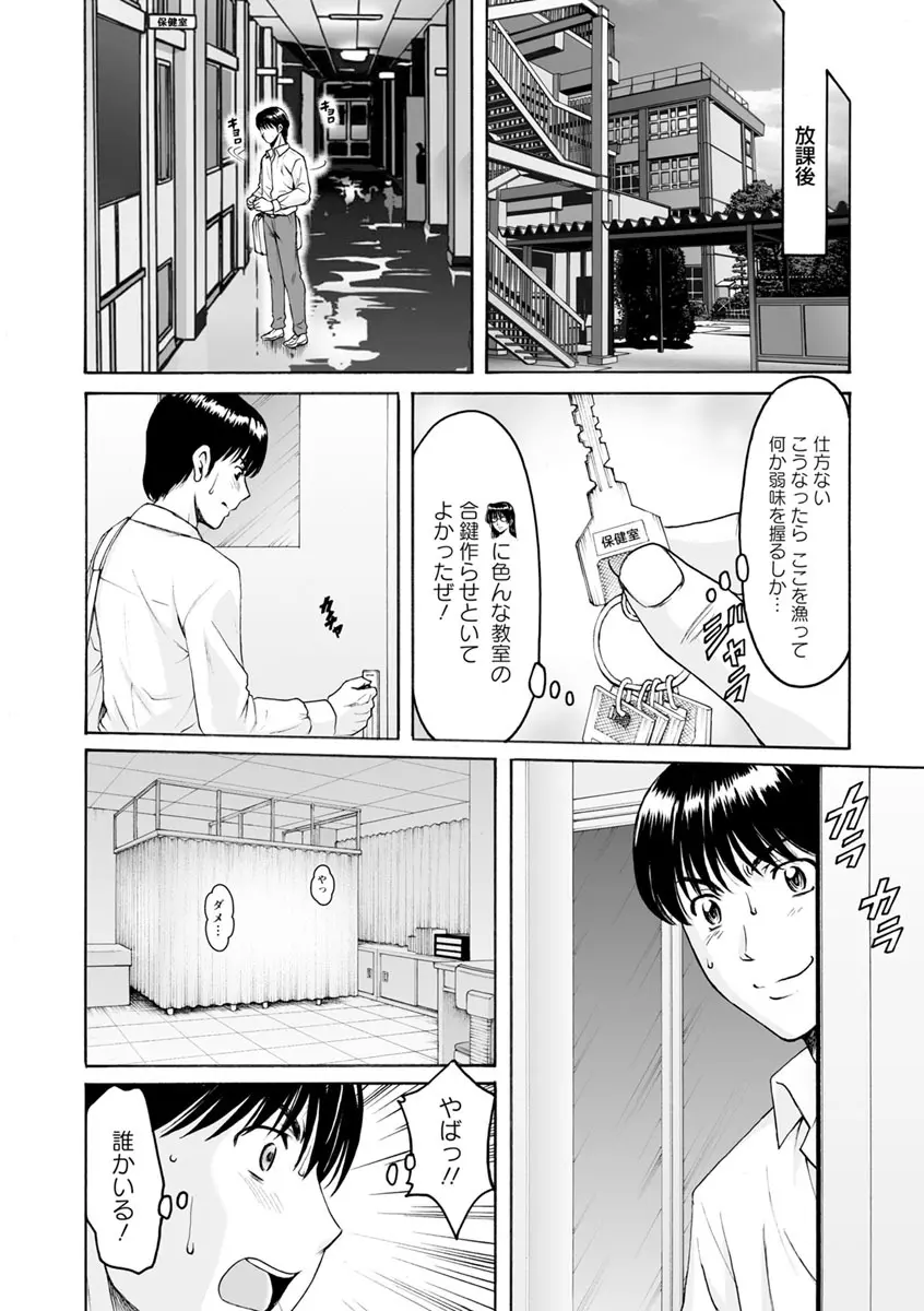 女教師ハント Page.98