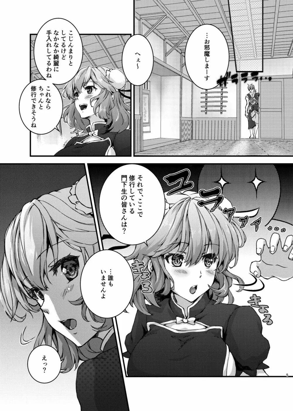 修行させてよ!華仙ちゃんっ♡ Page.4