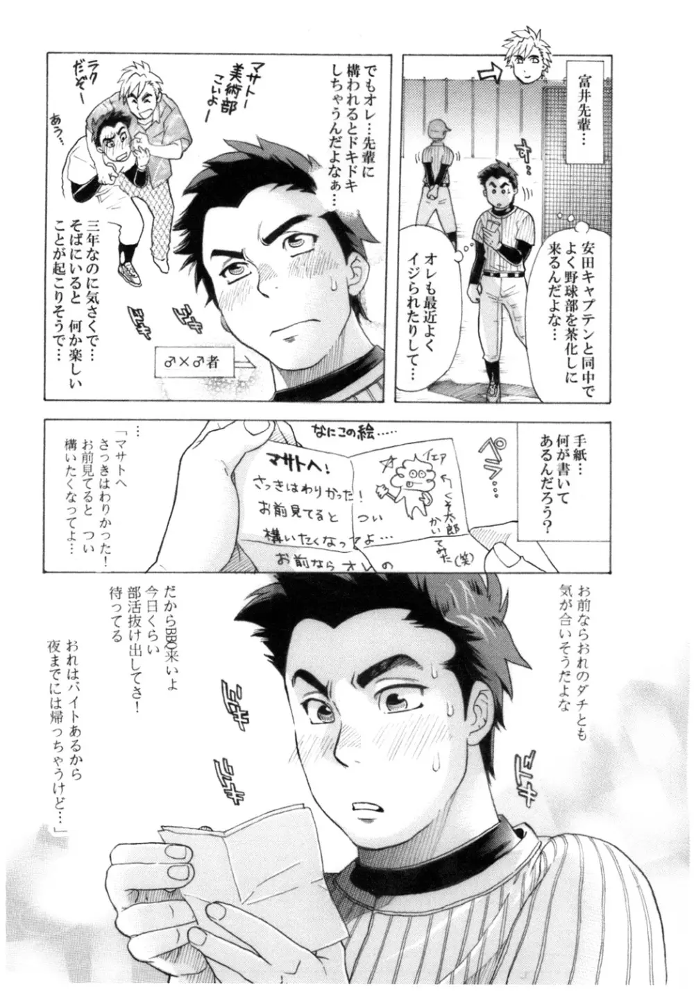 キャプテン! Page.8