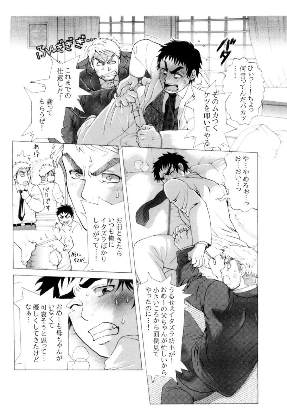 新郎パニック! Page.14