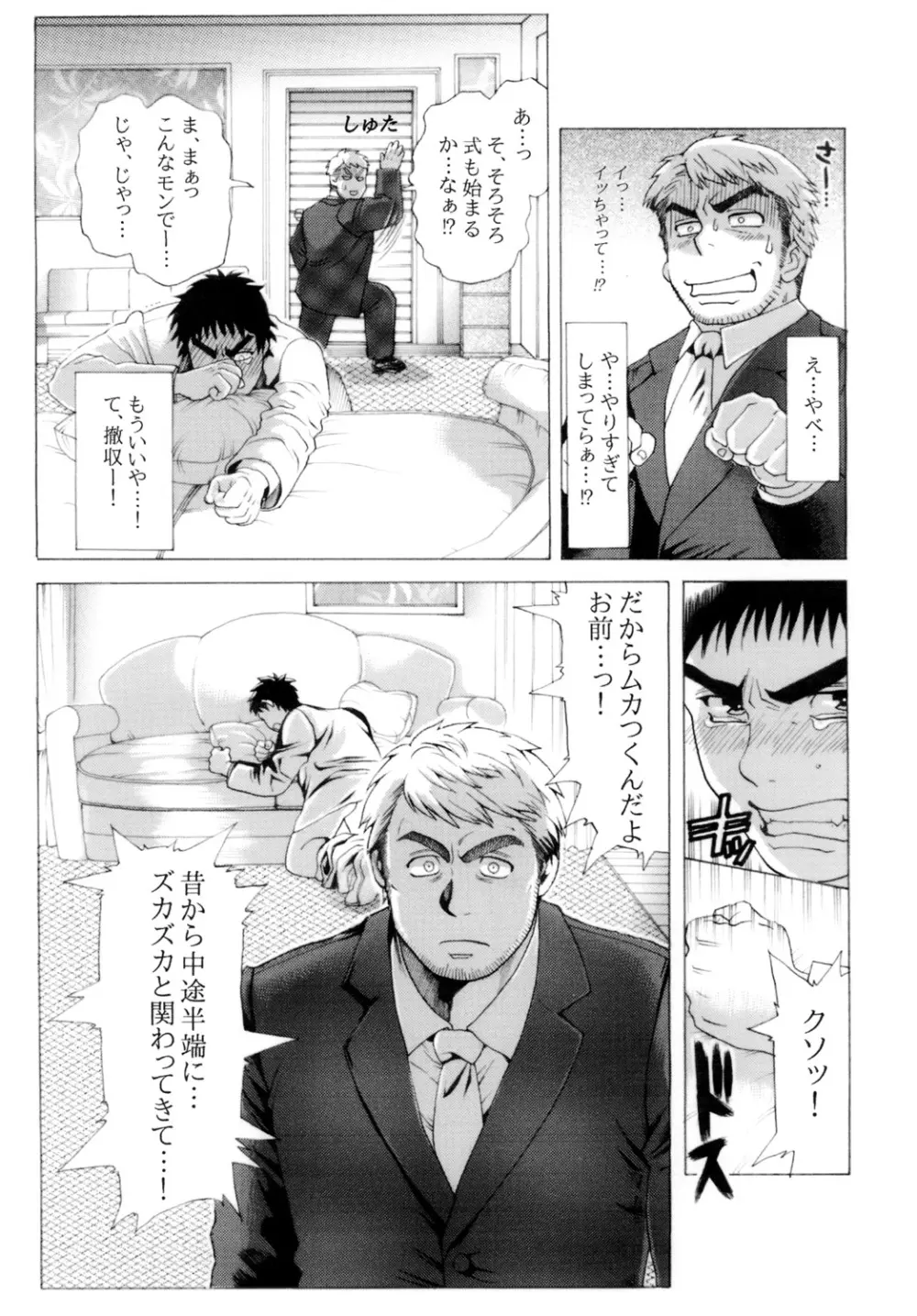 新郎パニック! Page.16