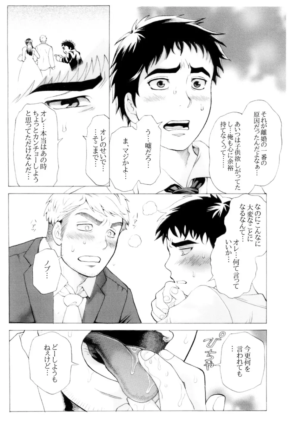 新郎パニック! Page.26