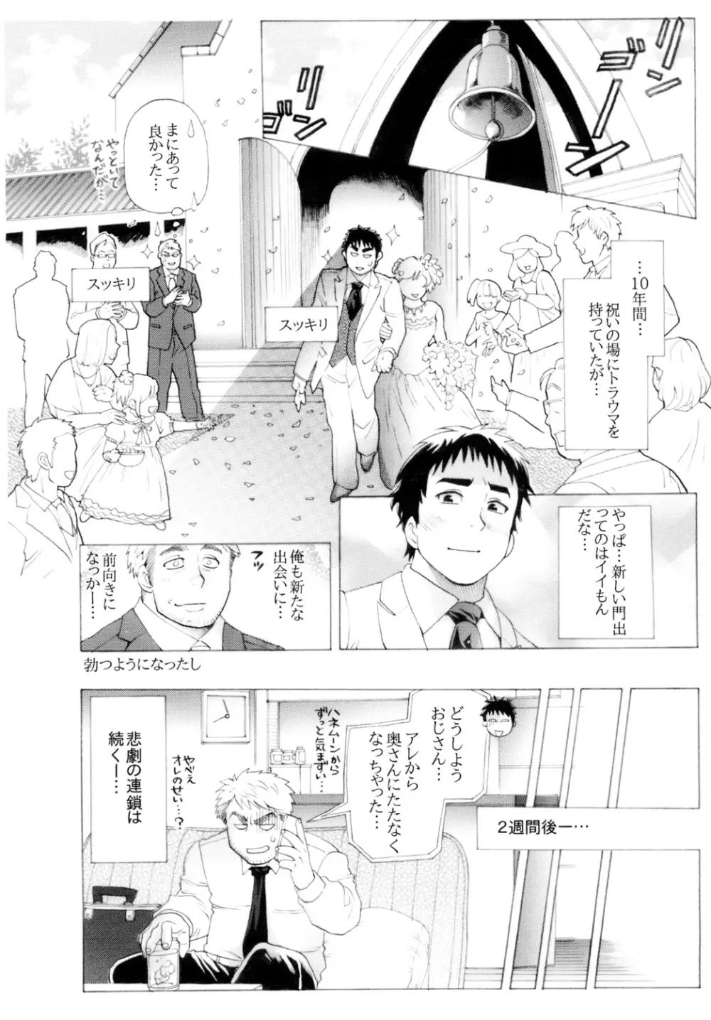 新郎パニック! Page.33