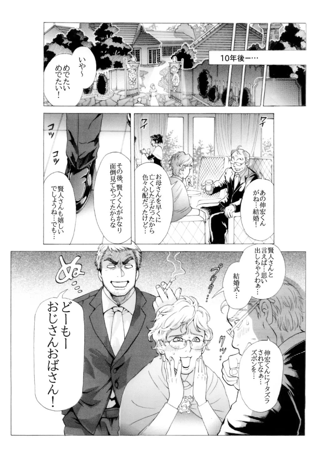 新郎パニック! Page.5