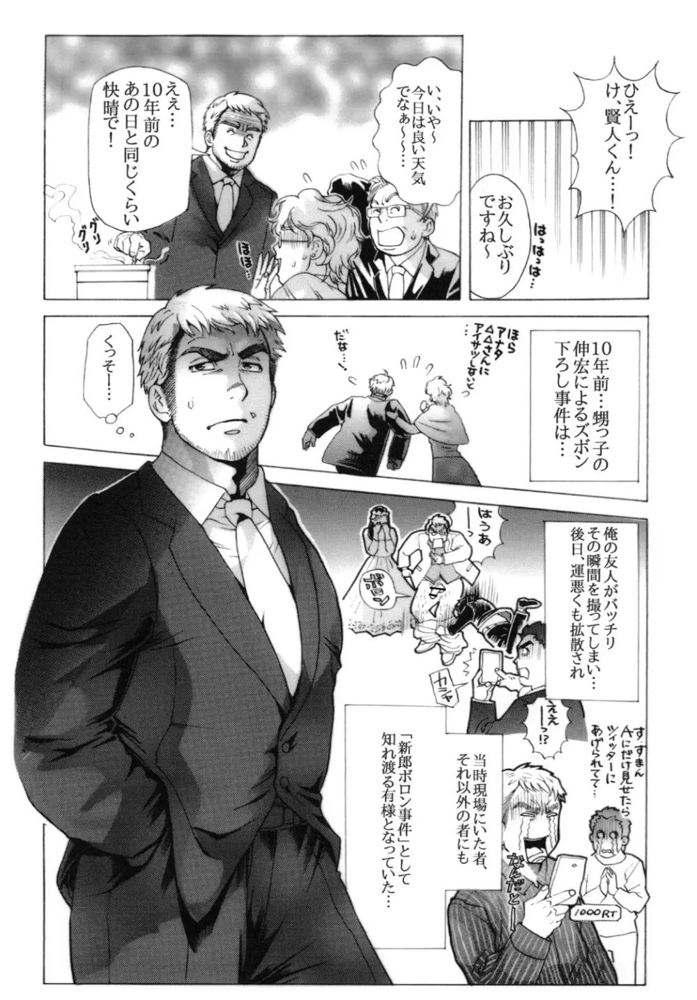 新郎パニック! Page.6