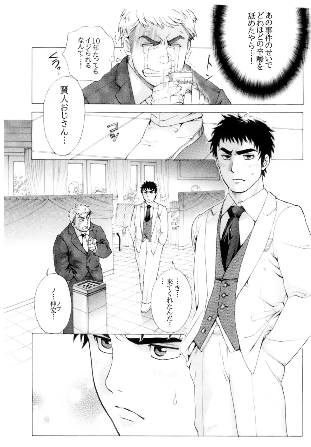 新郎パニック! Page.7