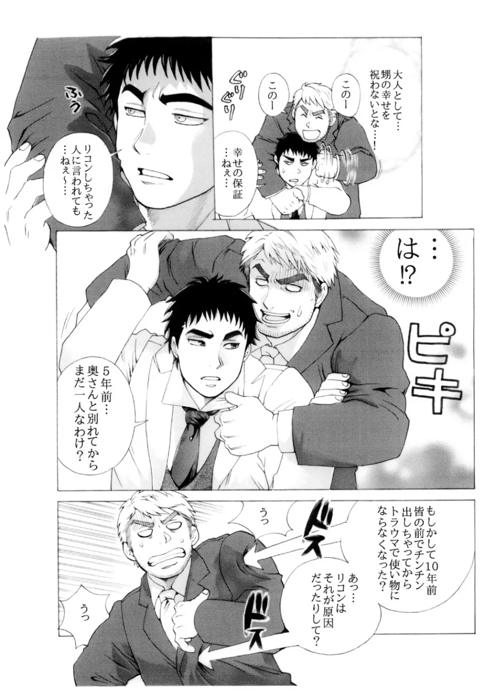 新郎パニック! Page.9