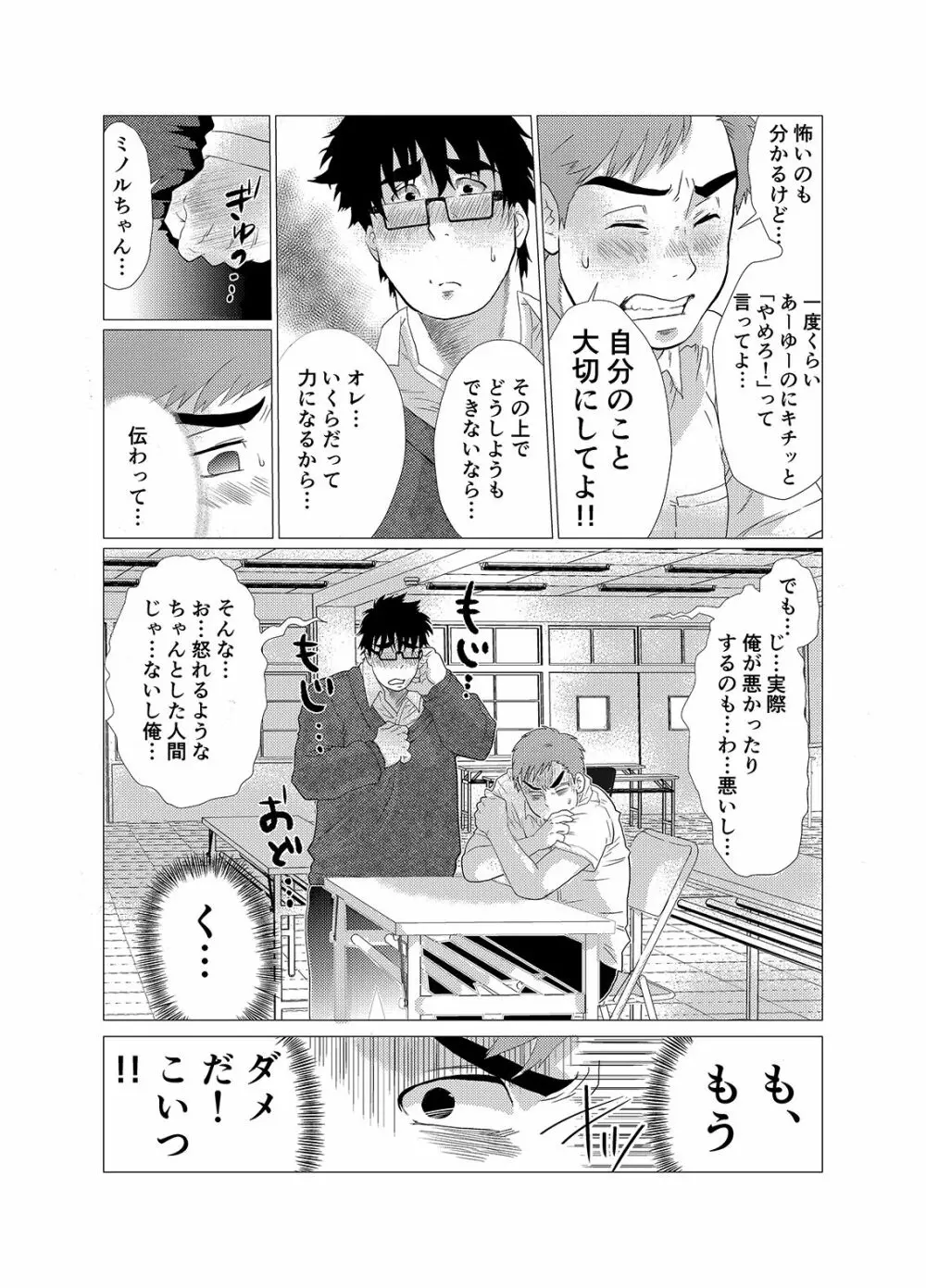 イヤって言いなよ!! Page.11