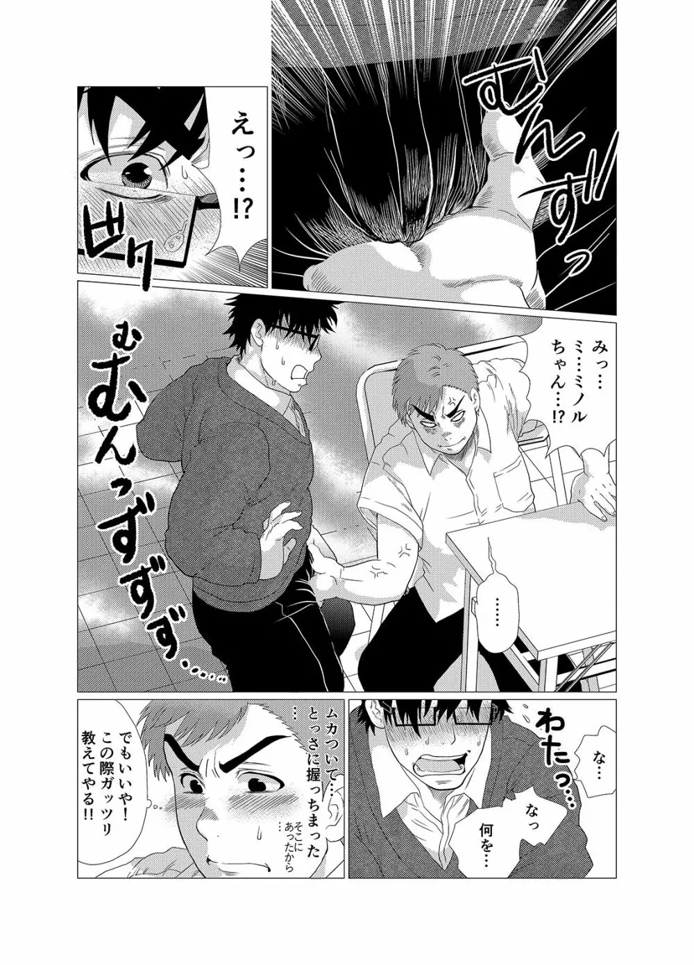 イヤって言いなよ!! Page.12