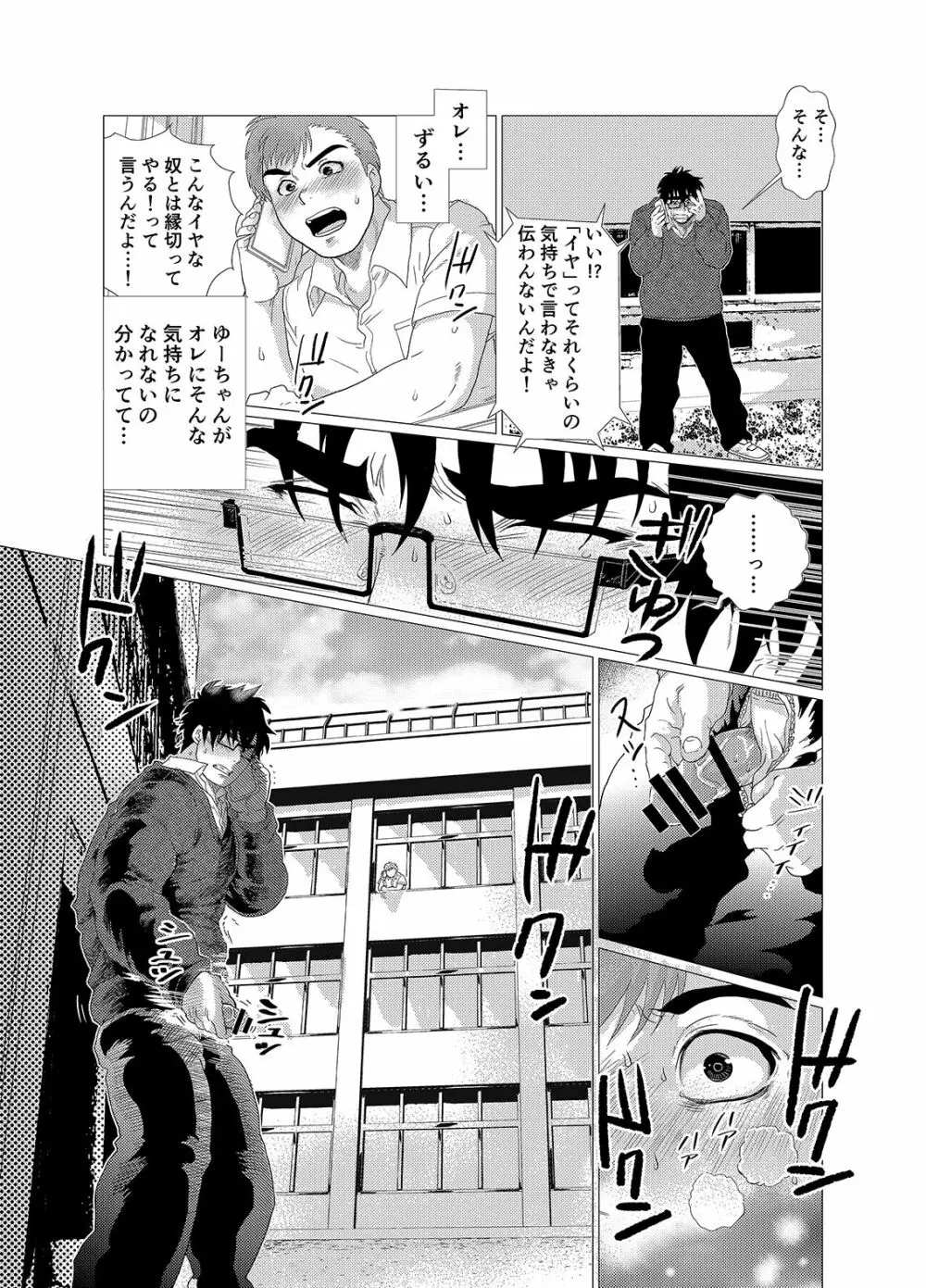 イヤって言いなよ!! Page.17