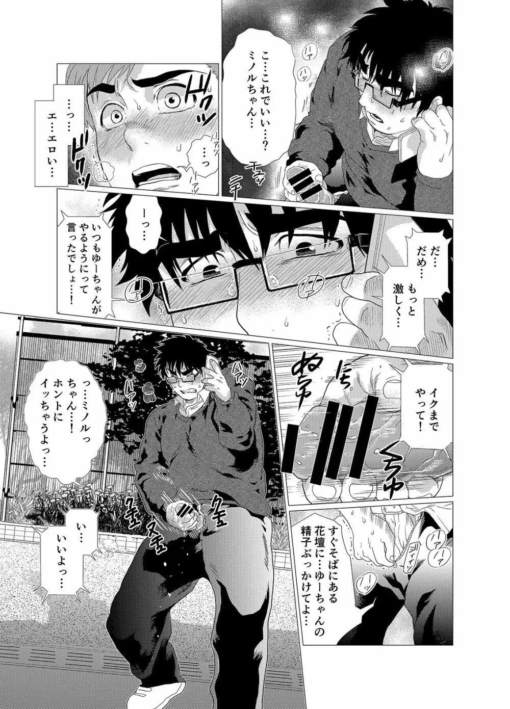 イヤって言いなよ!! Page.18