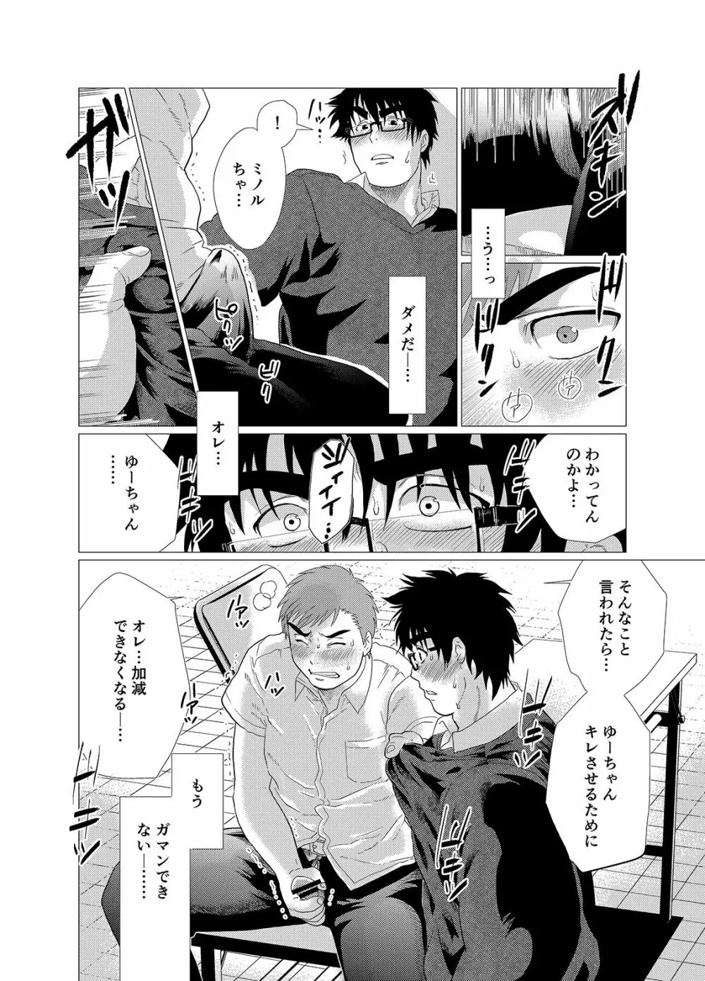 イヤって言いなよ!! Page.25