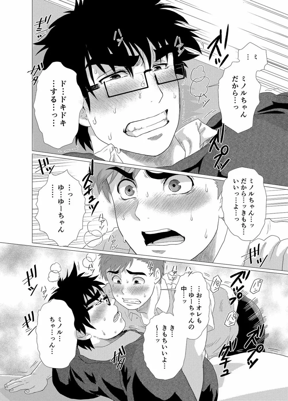 イヤって言いなよ!! Page.31