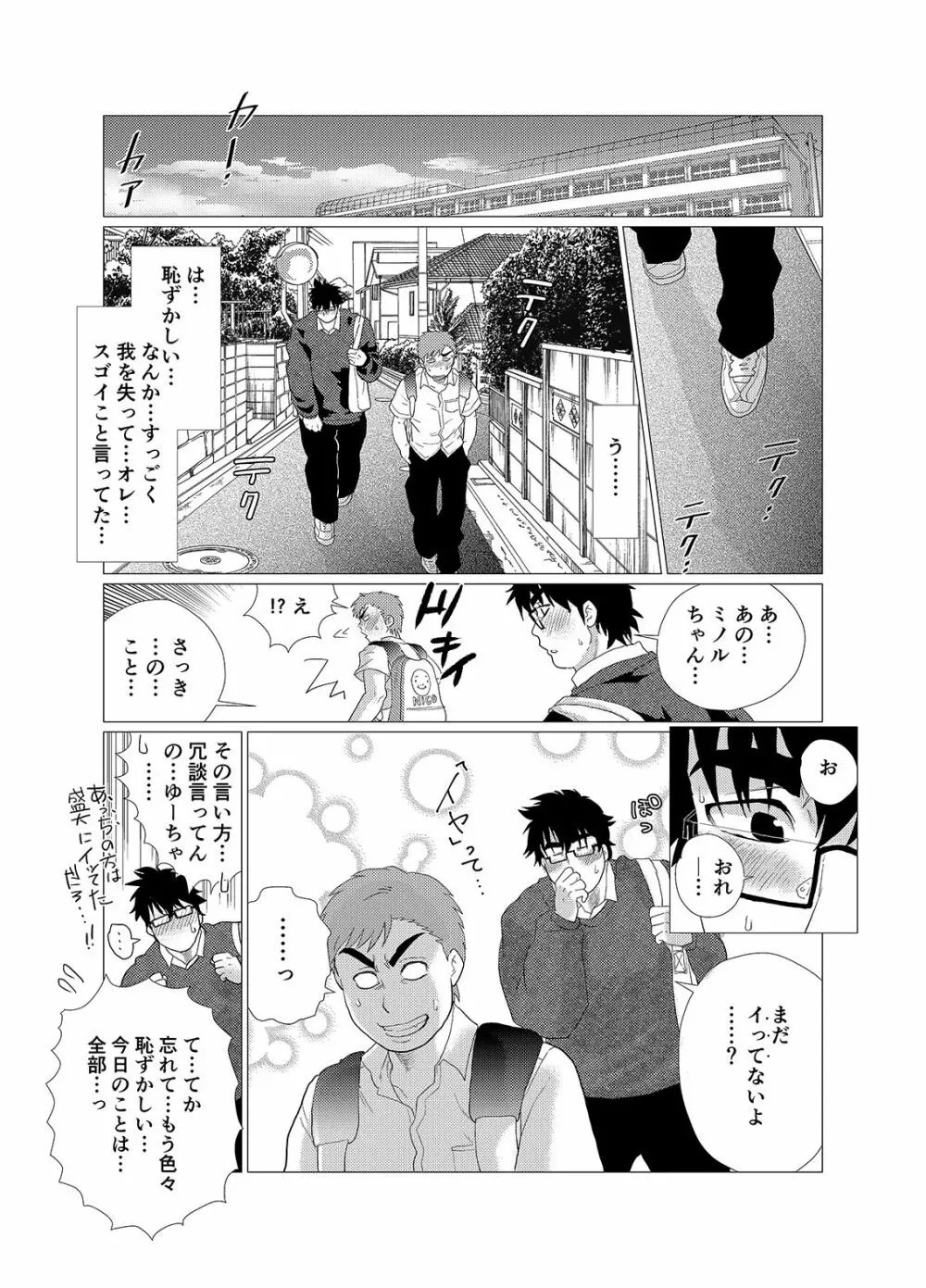 イヤって言いなよ!! Page.34