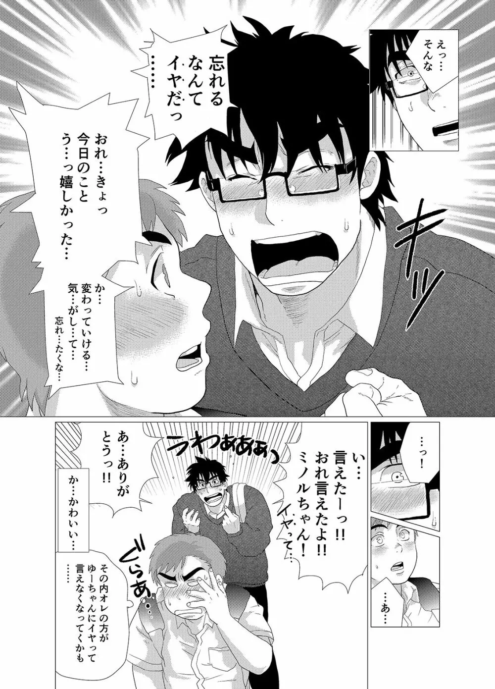 イヤって言いなよ!! Page.35