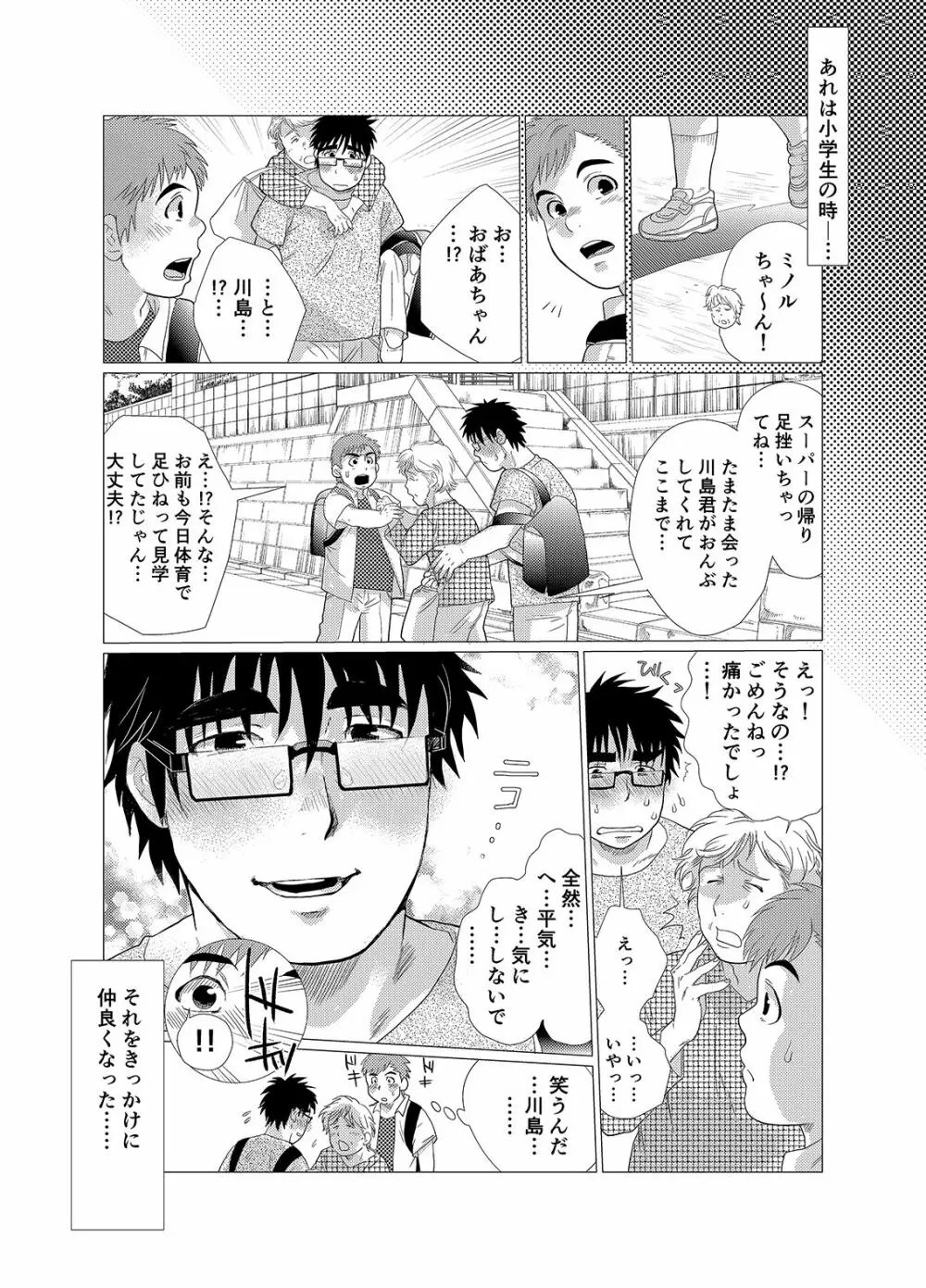 イヤって言いなよ!! Page.6