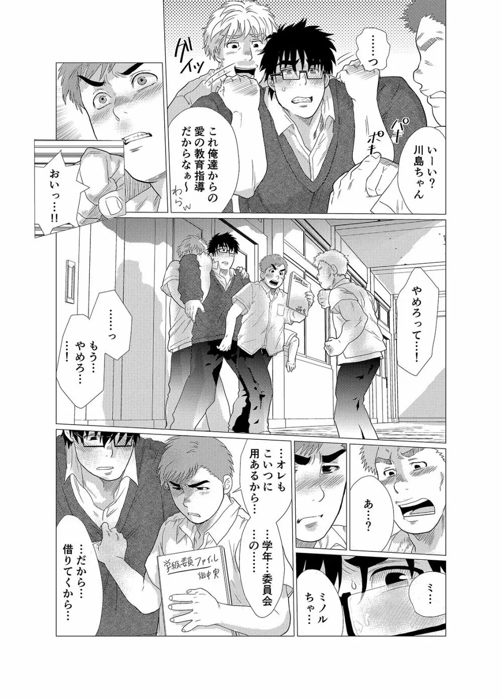 イヤって言いなよ!! Page.8