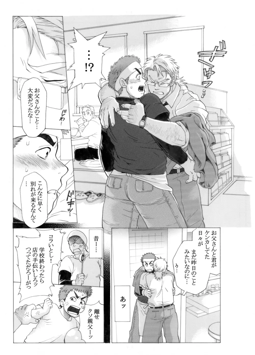 麺や いとし Page.12