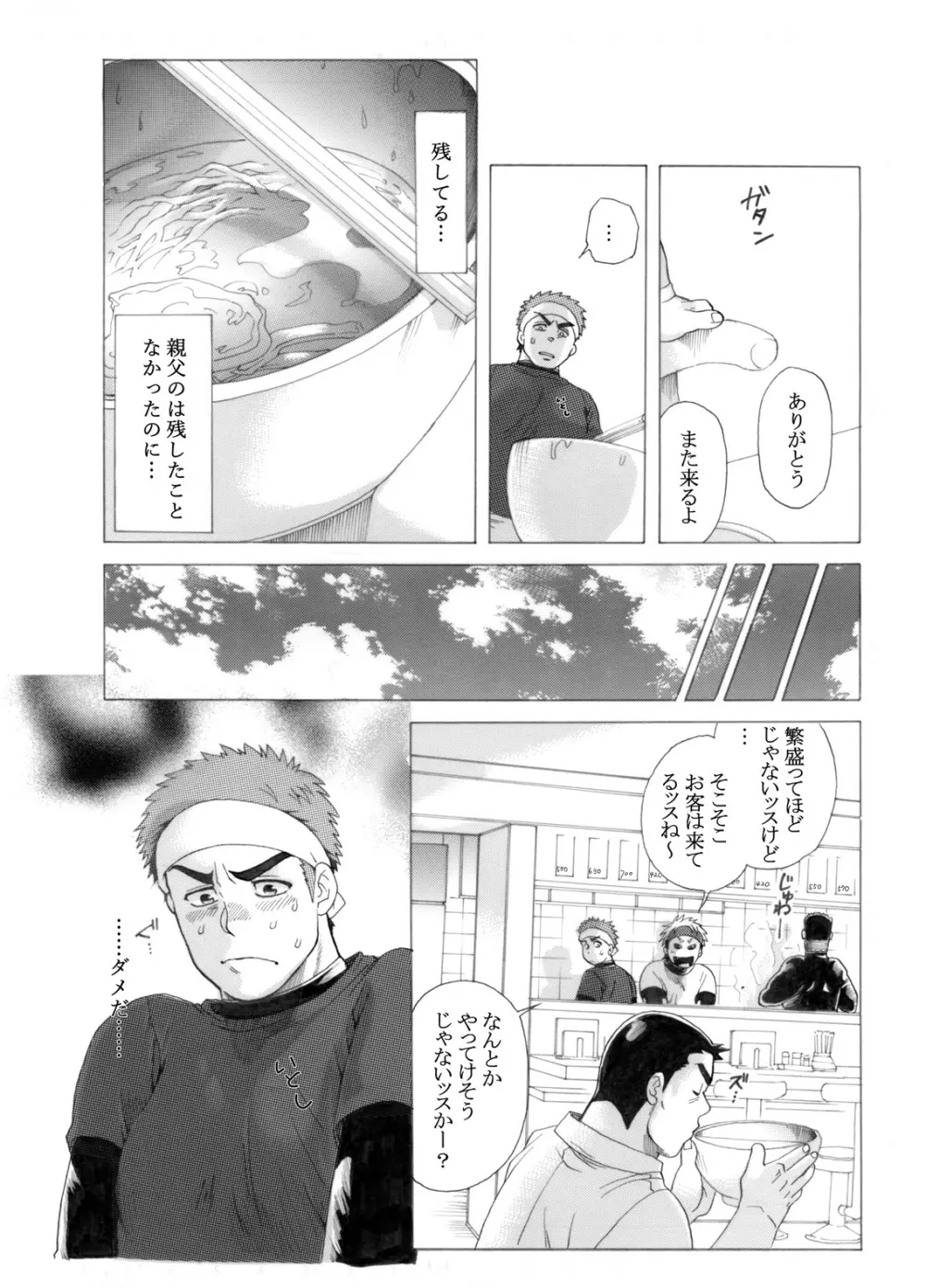 麺や いとし Page.17