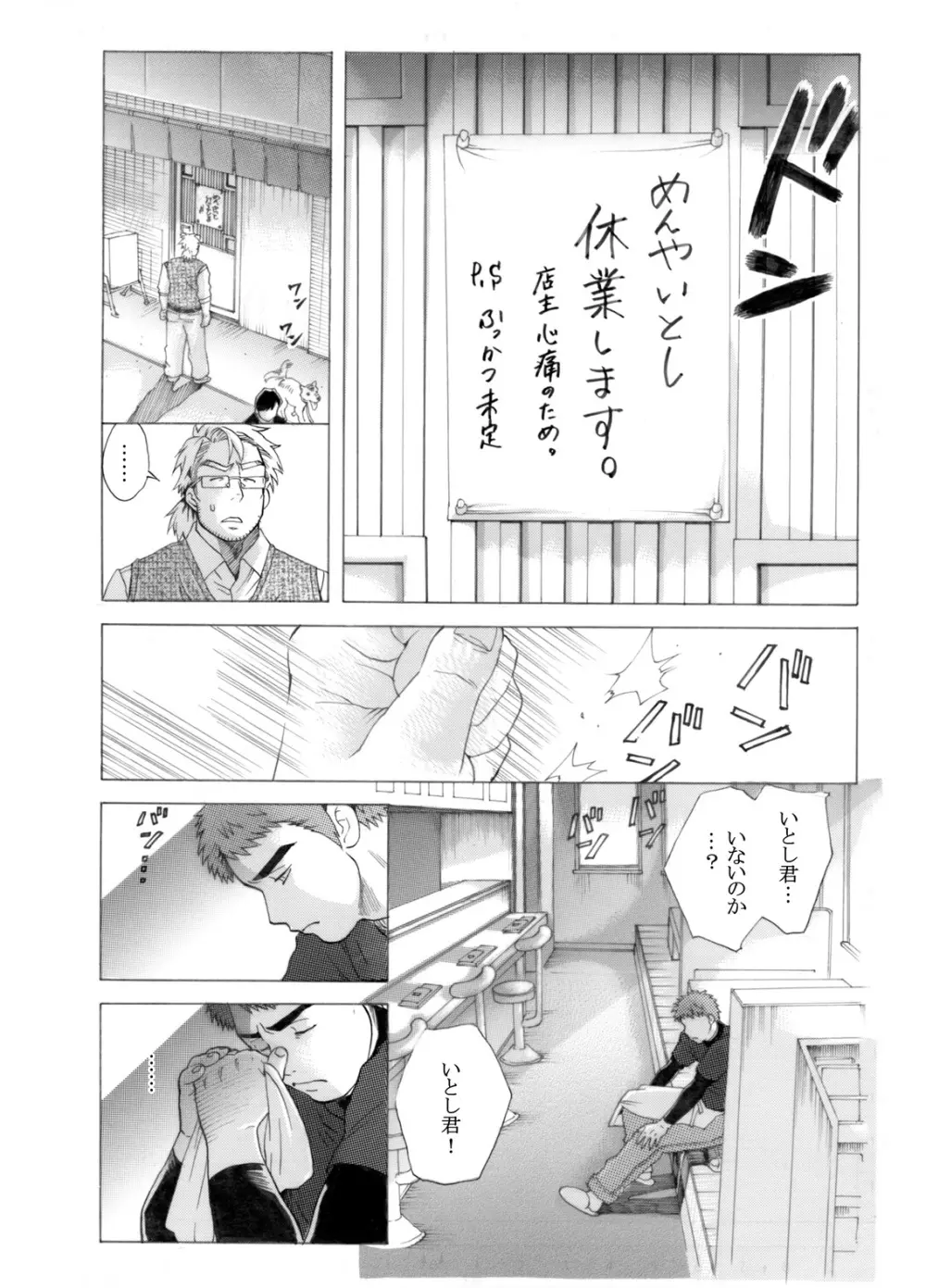 麺や いとし Page.23