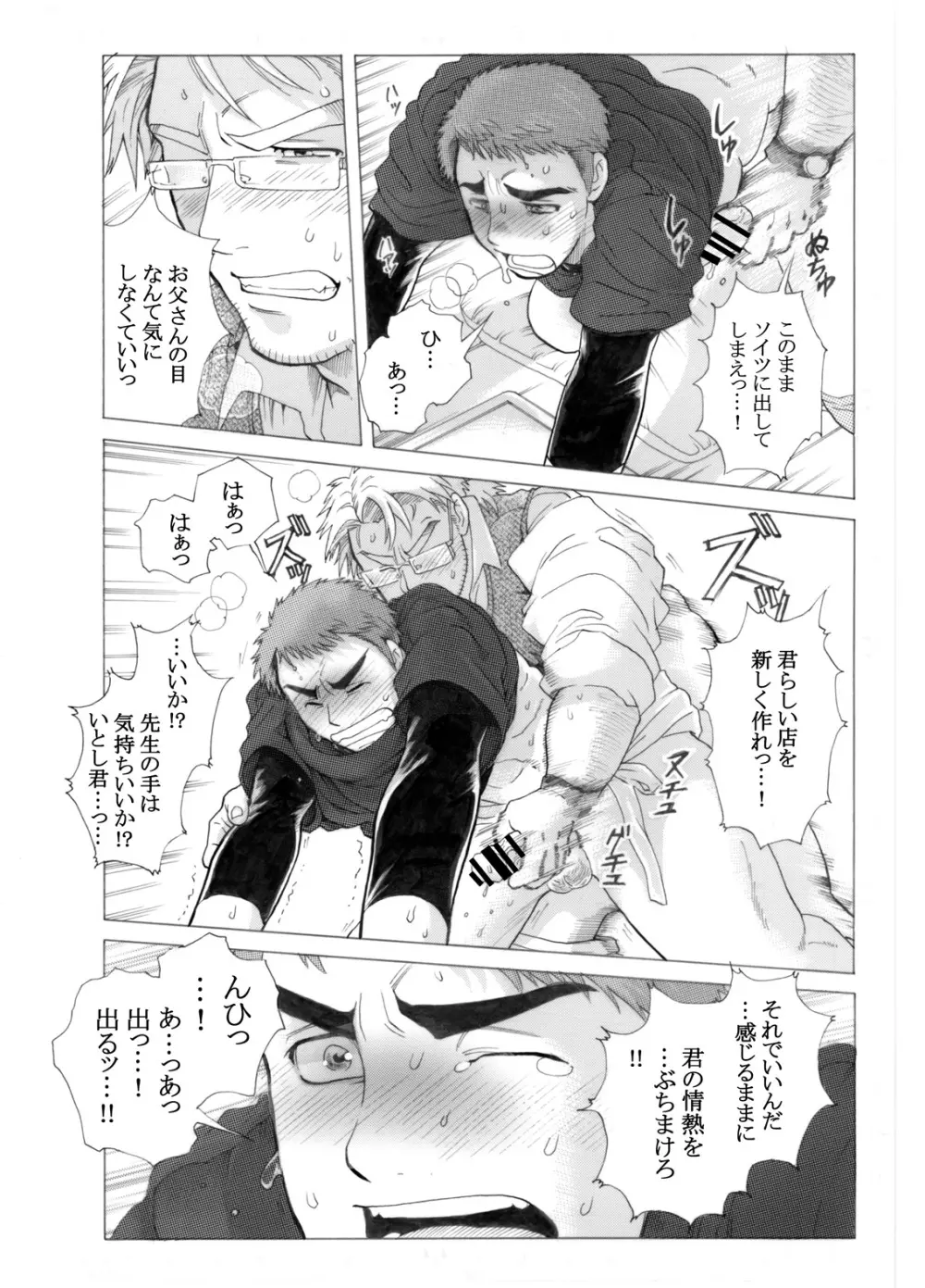 麺や いとし Page.37