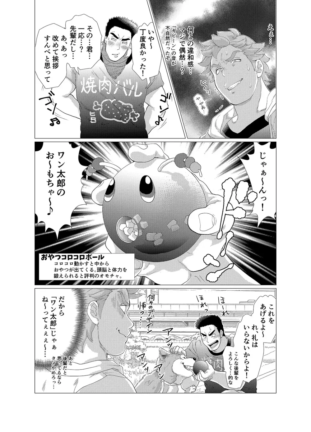 それはオレの犬だからっ! Page.12