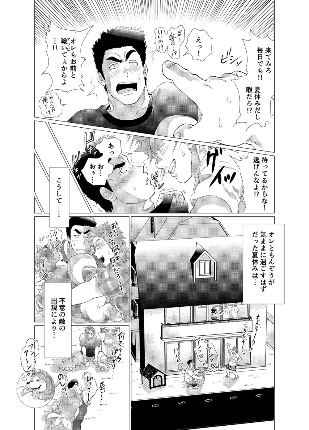 それはオレの犬だからっ! Page.14