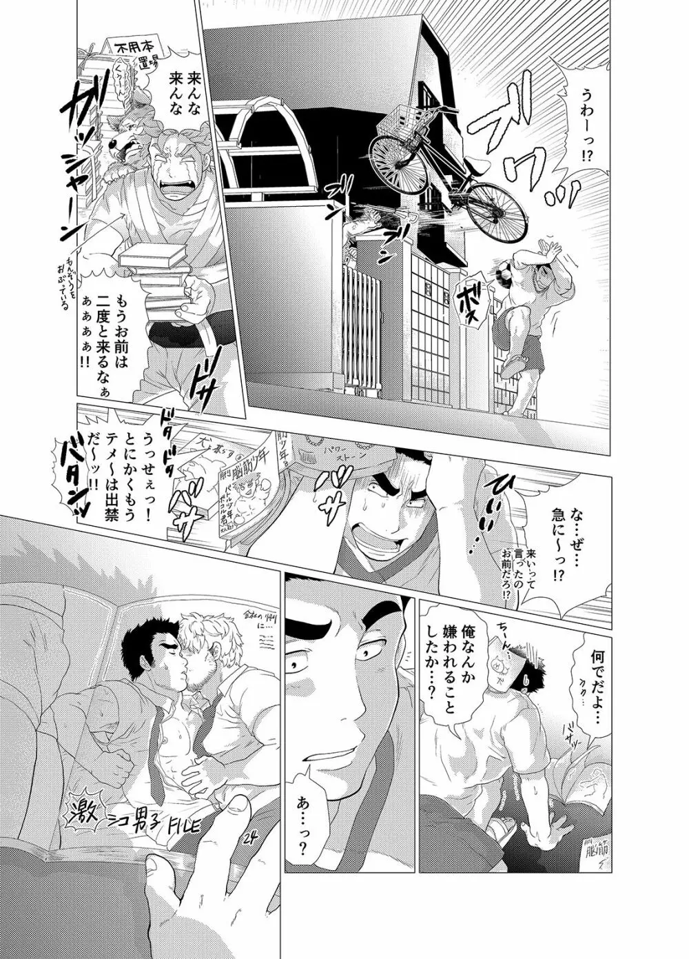 それはオレの犬だからっ! Page.16