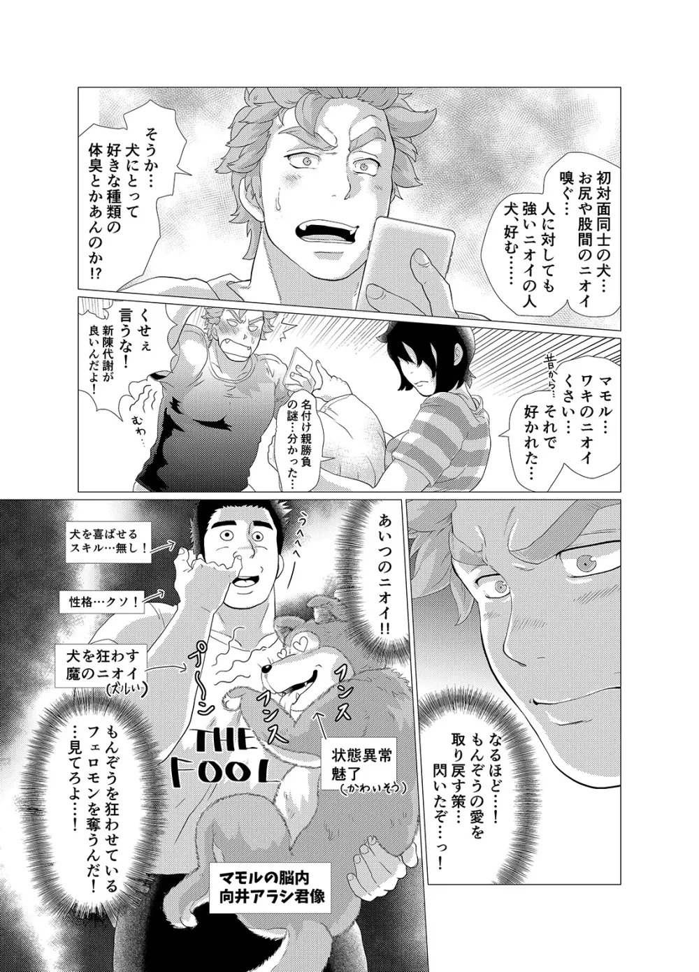 それはオレの犬だからっ! Page.18