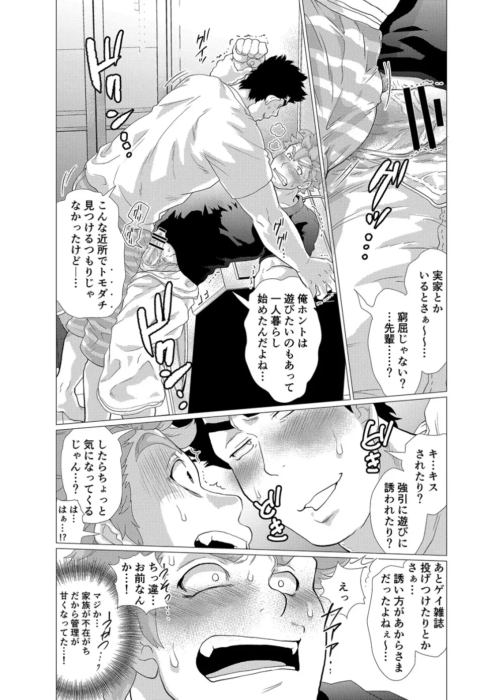 それはオレの犬だからっ! Page.27