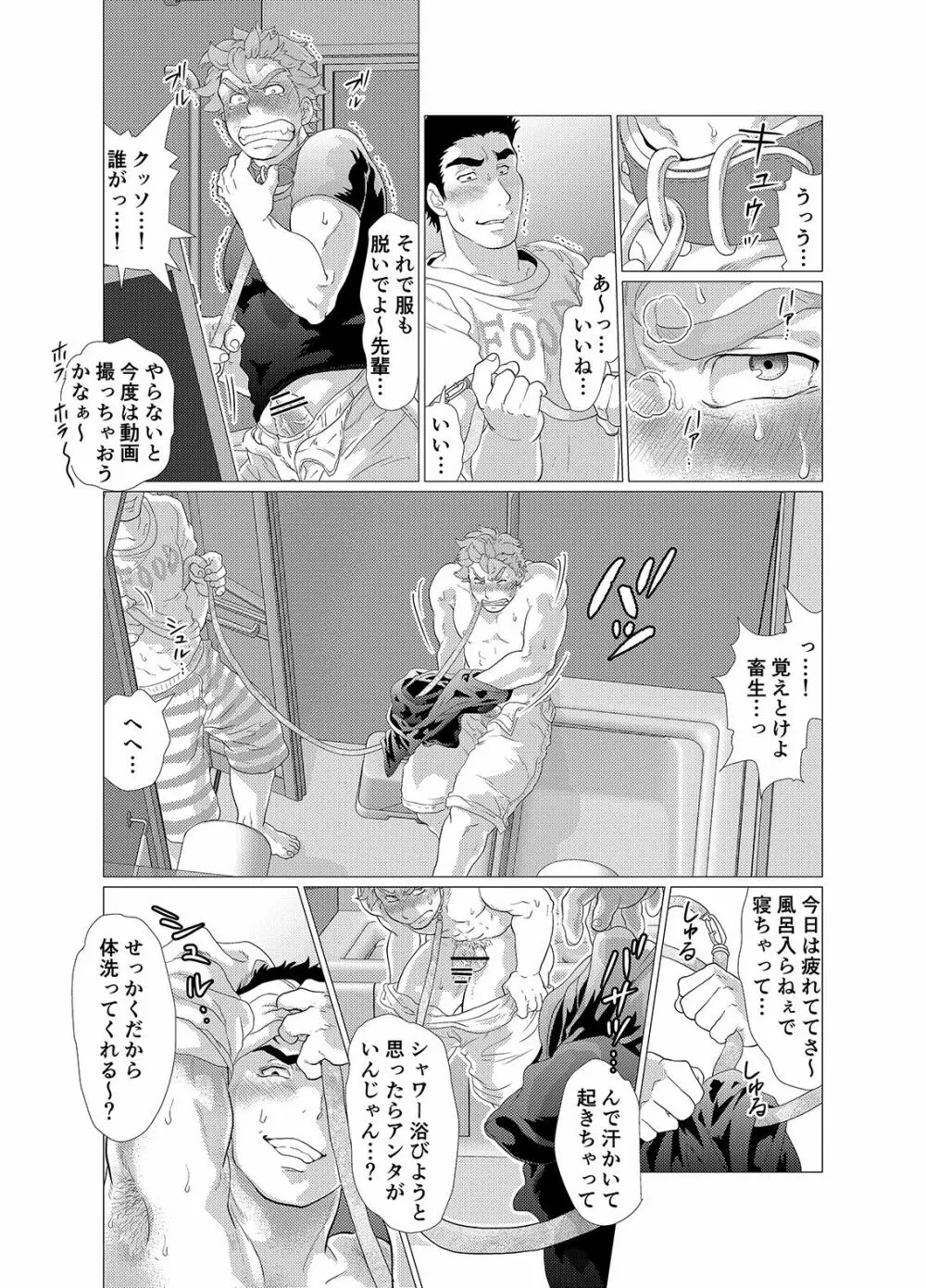 それはオレの犬だからっ! Page.30