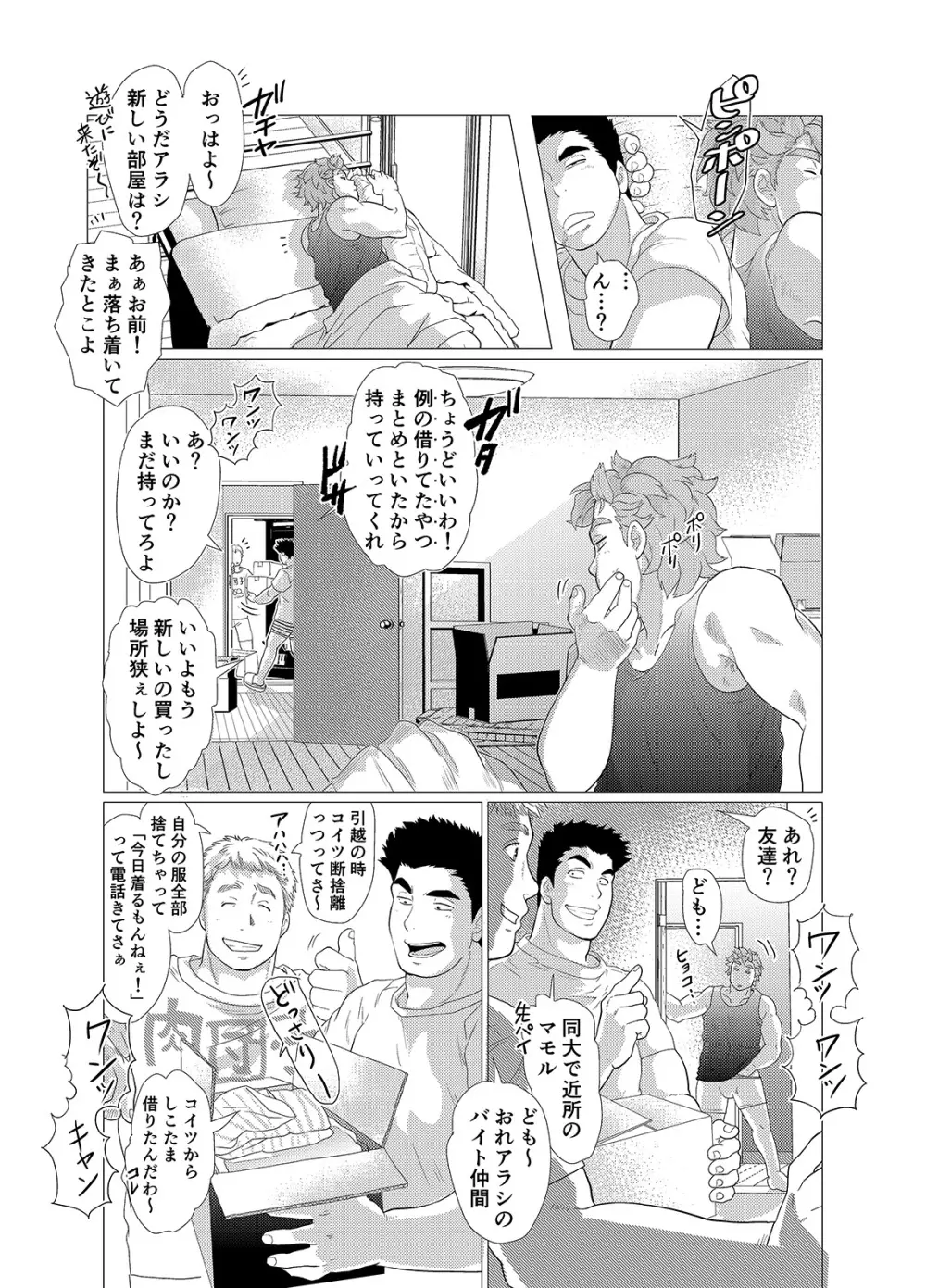 それはオレの犬だからっ! Page.40