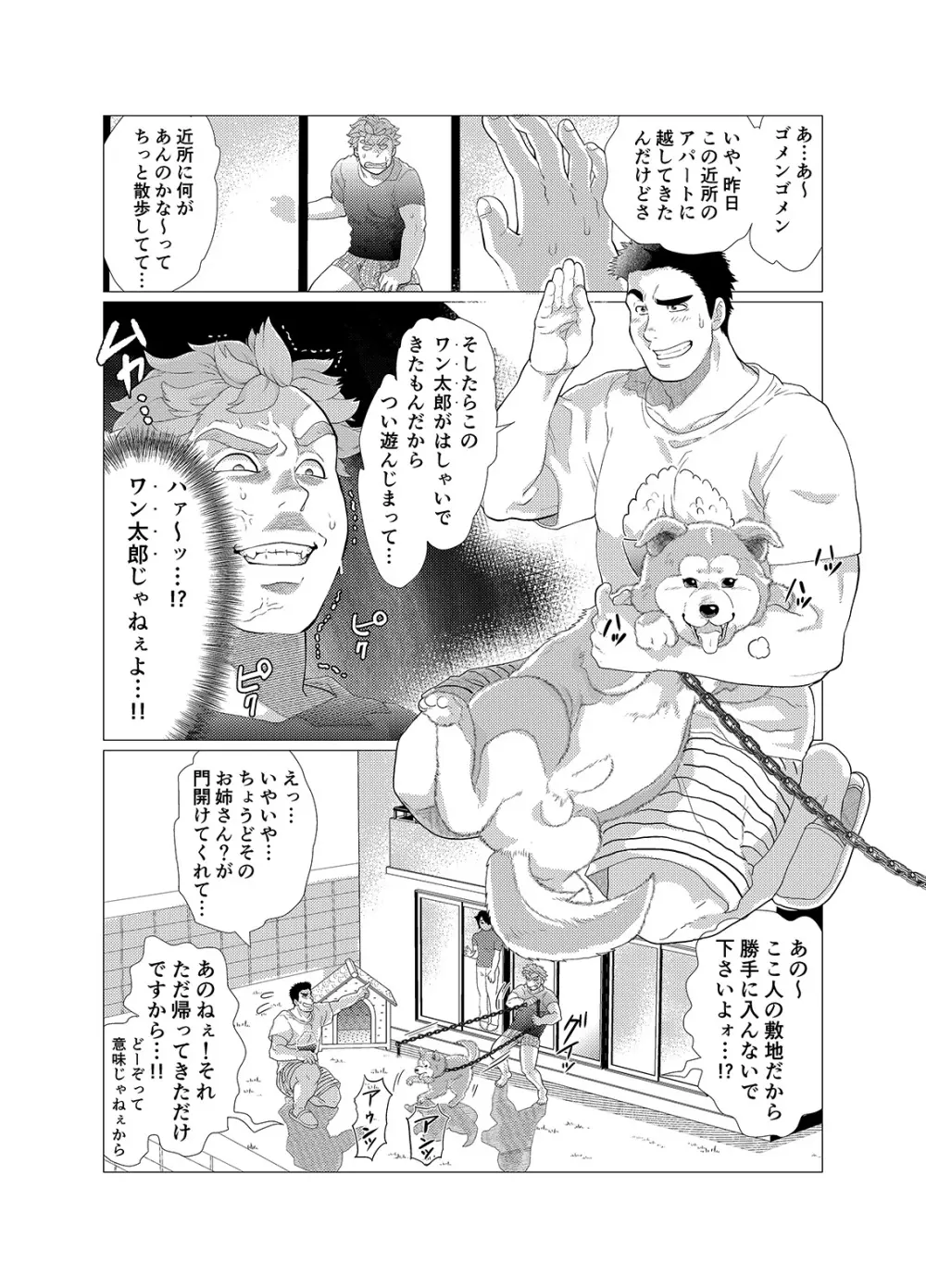 それはオレの犬だからっ! Page.6