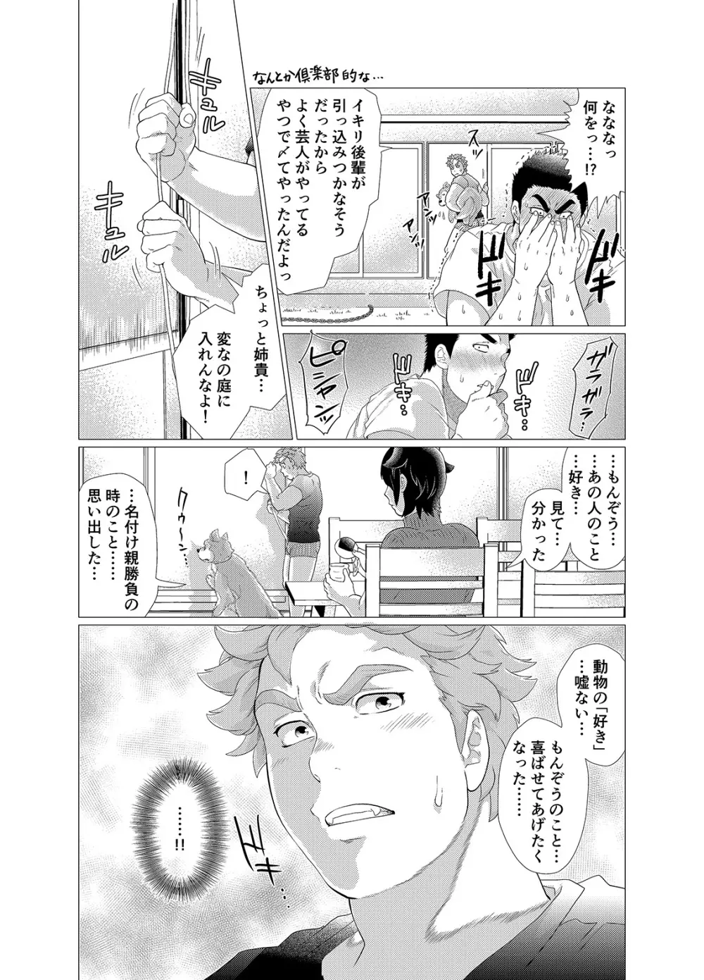 それはオレの犬だからっ! Page.9