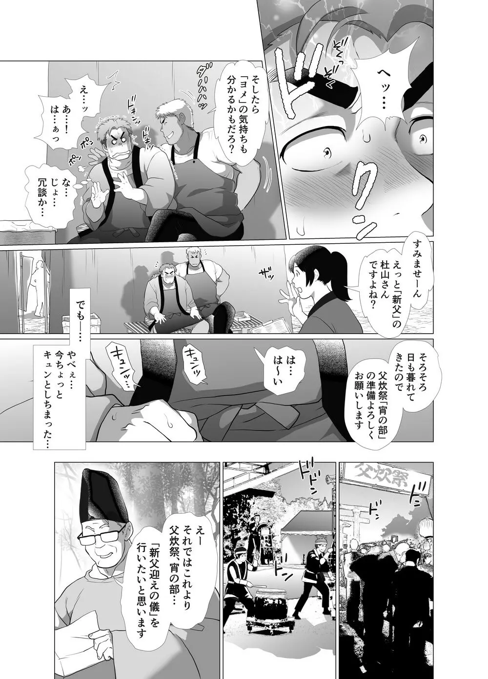 父炊祭 Page.10