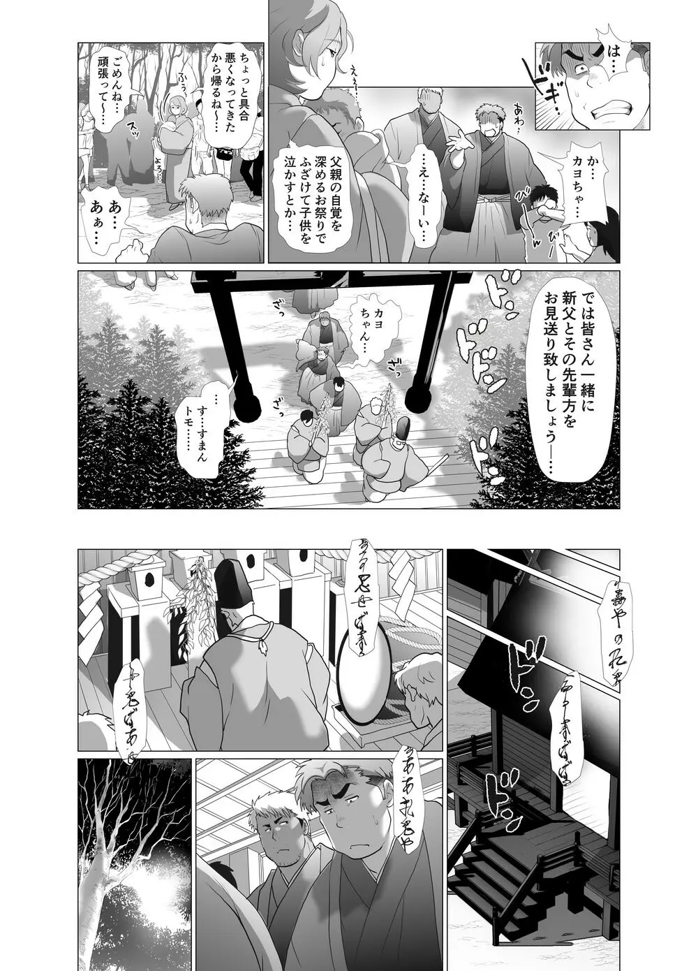 父炊祭 Page.12