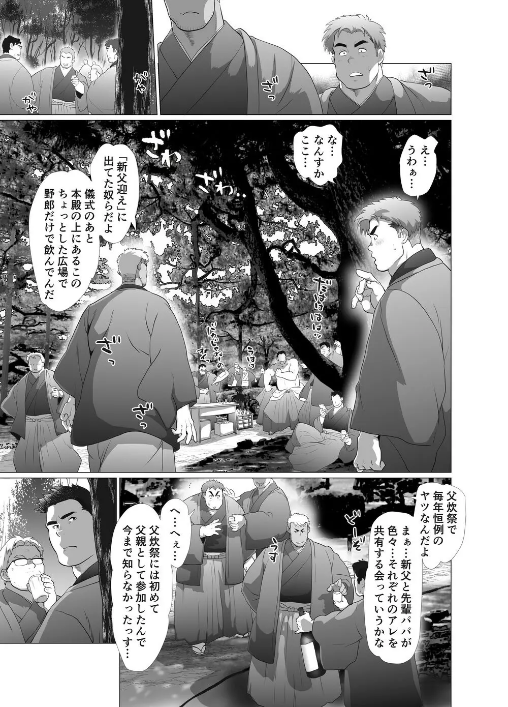 父炊祭 Page.14