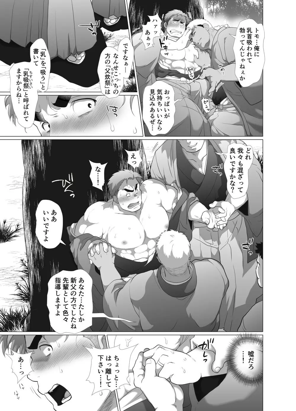 父炊祭 Page.22