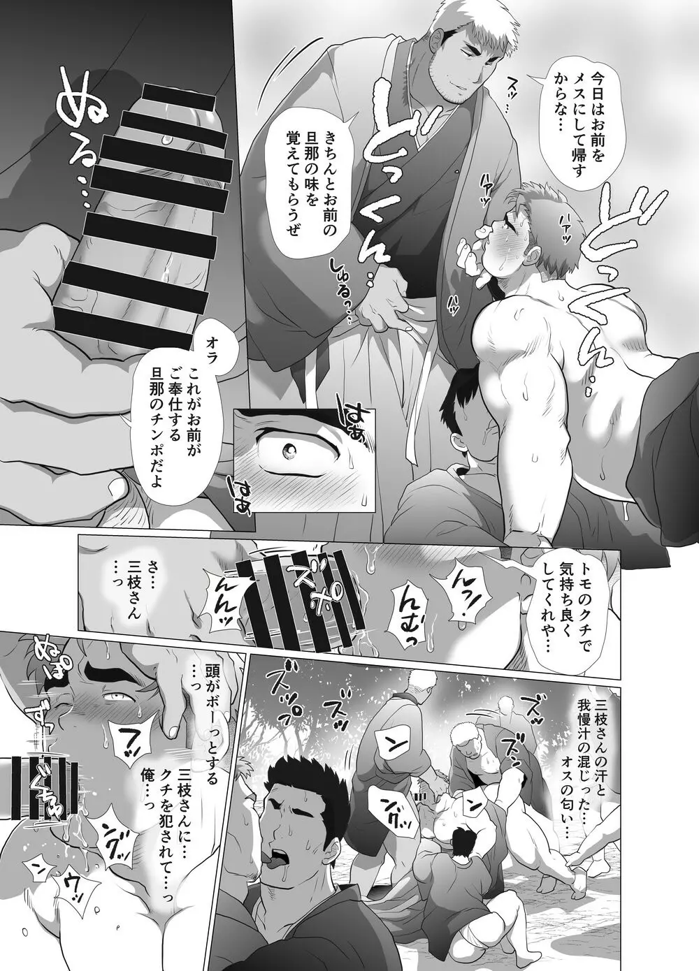 父炊祭 Page.32