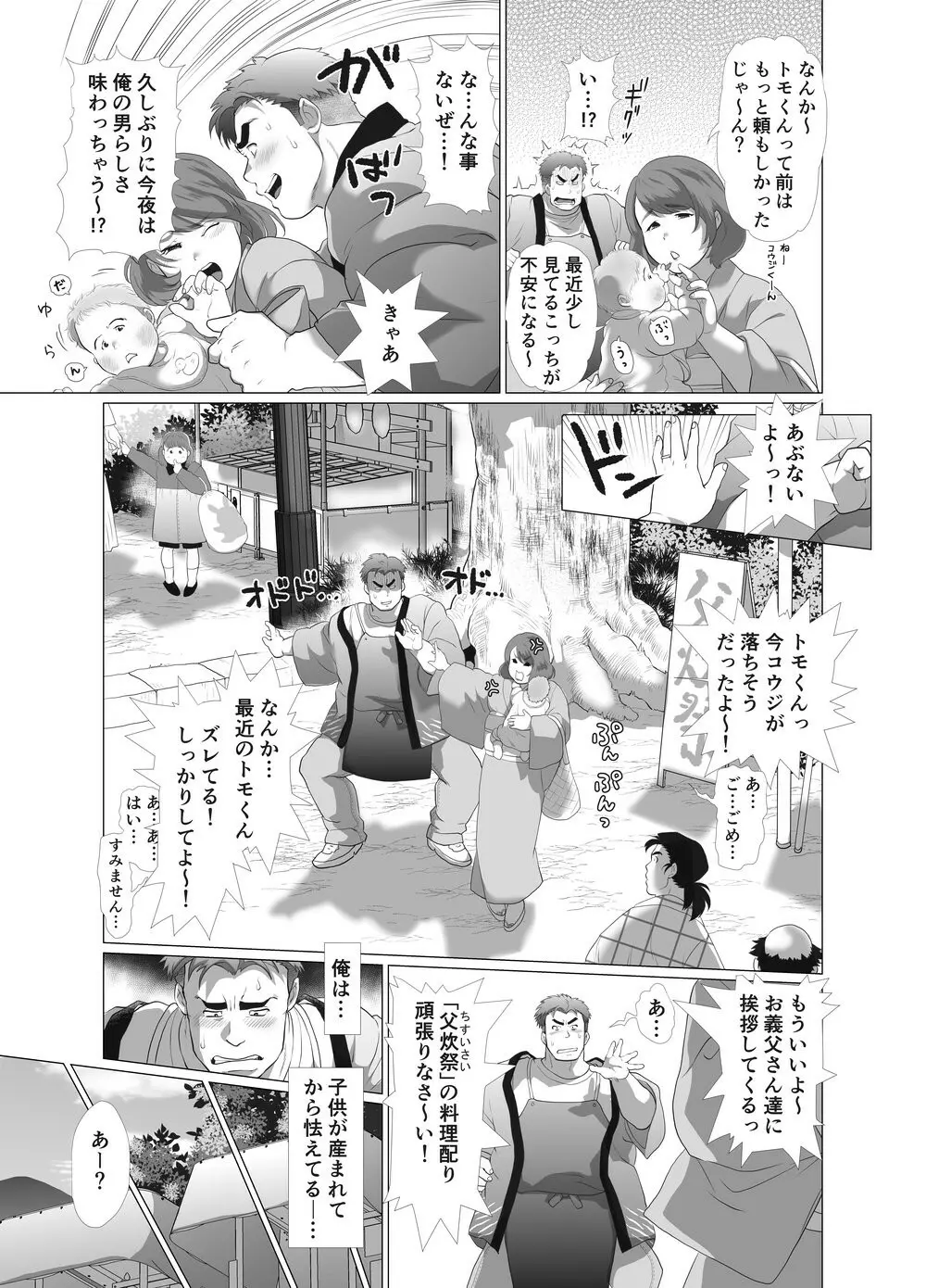 父炊祭 Page.4