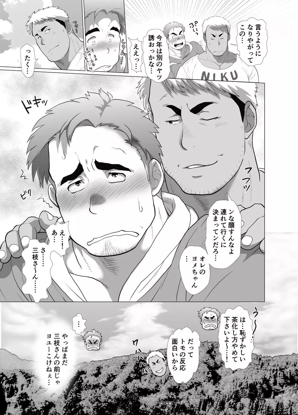 父炊祭 Page.40