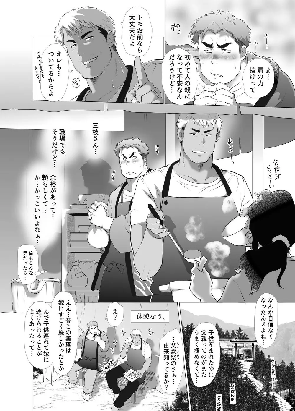 父炊祭 Page.7