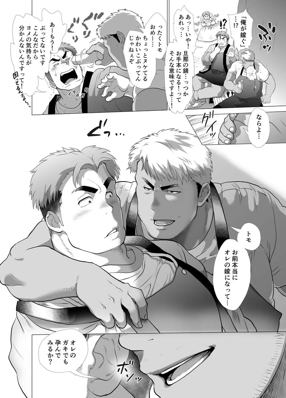 父炊祭 Page.9