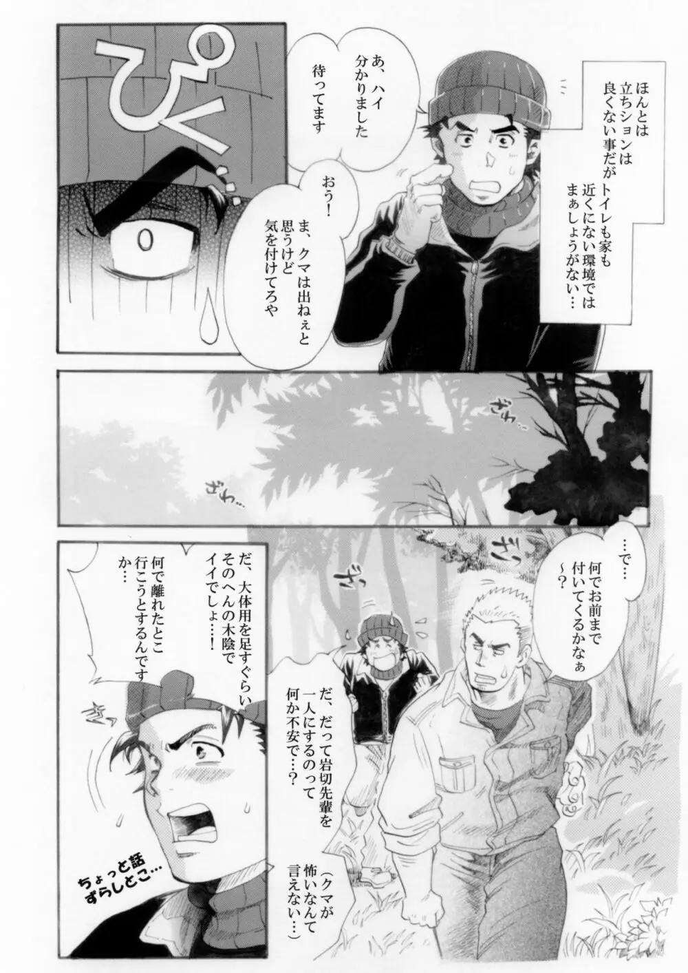 測量野郎!入門編 Page.13